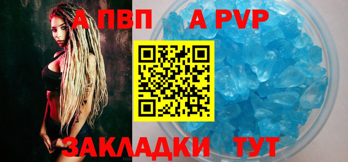 A-PVP  Альфа ПВП крисы CK  Вход с VPN  Альфа ПВП Crystall  Арсеньев  A PVP мука 