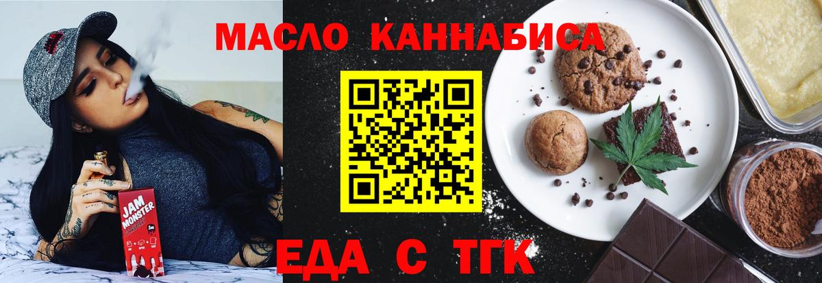 Печенье с ТГК марихуана  Вход с VPN  Арсеньев 