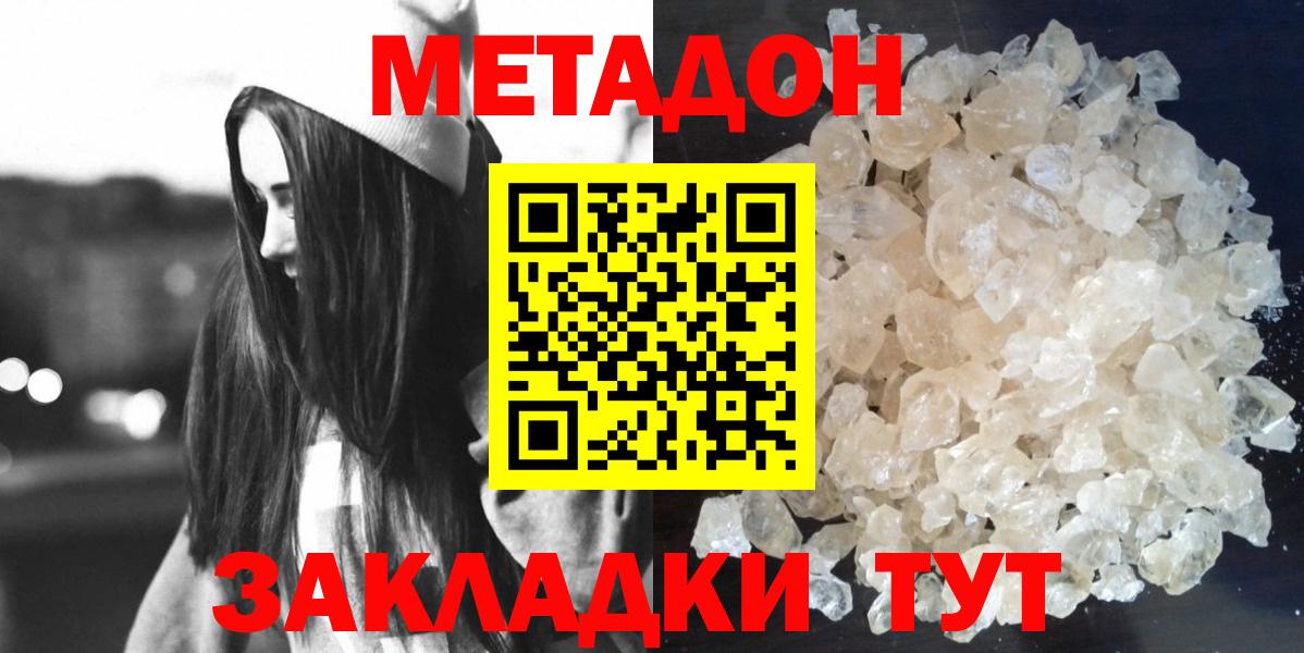 Метадон VHQ Арсеньев