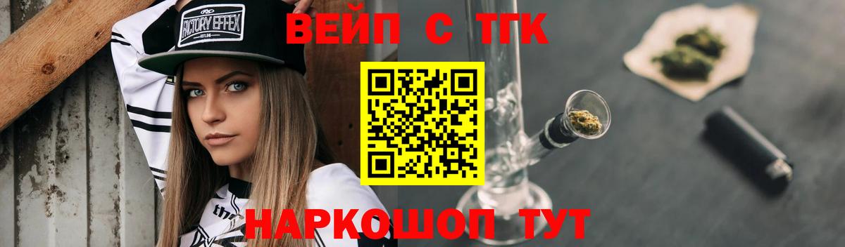 ТГК жижа Арсеньев
